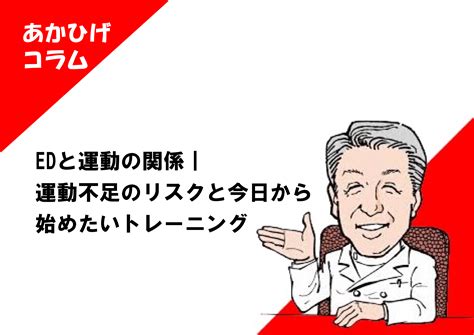 ed 運動不足|EDと運動の関係｜運動不足のリスクと今日から始めたいトレー 